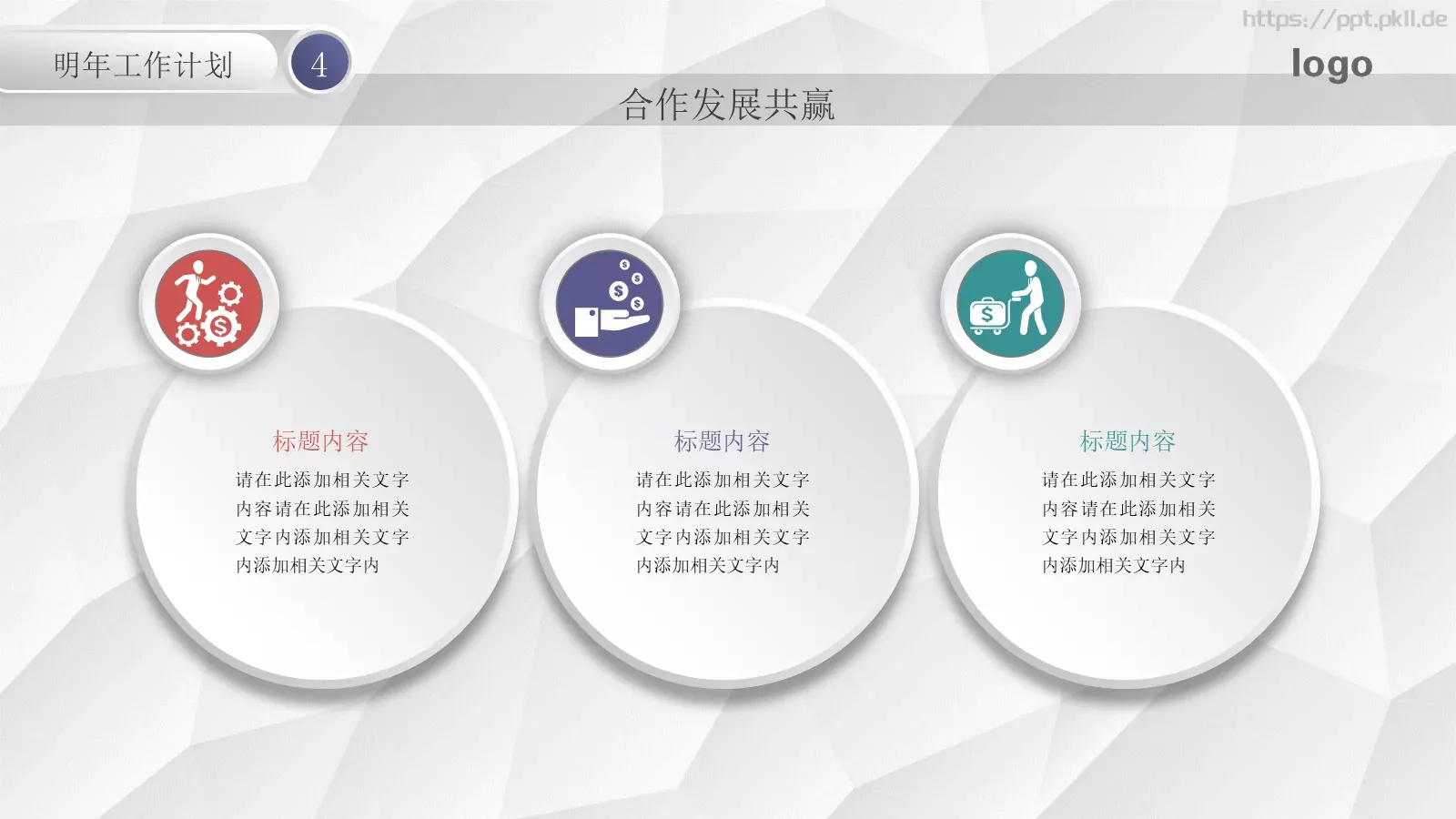 工作计划汇报PPT模板 第 32 页预览图