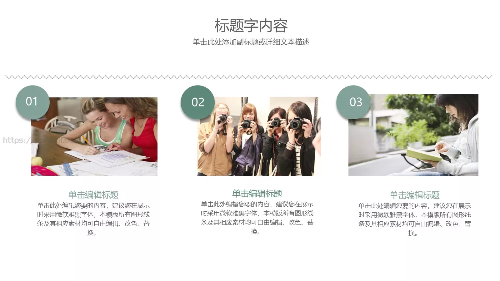 学校教育PPT模板 第 5 页预览图