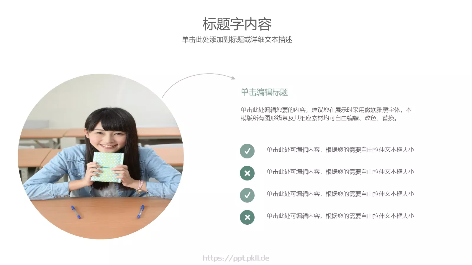 学校教育PPT模板 第 4 页缩略图