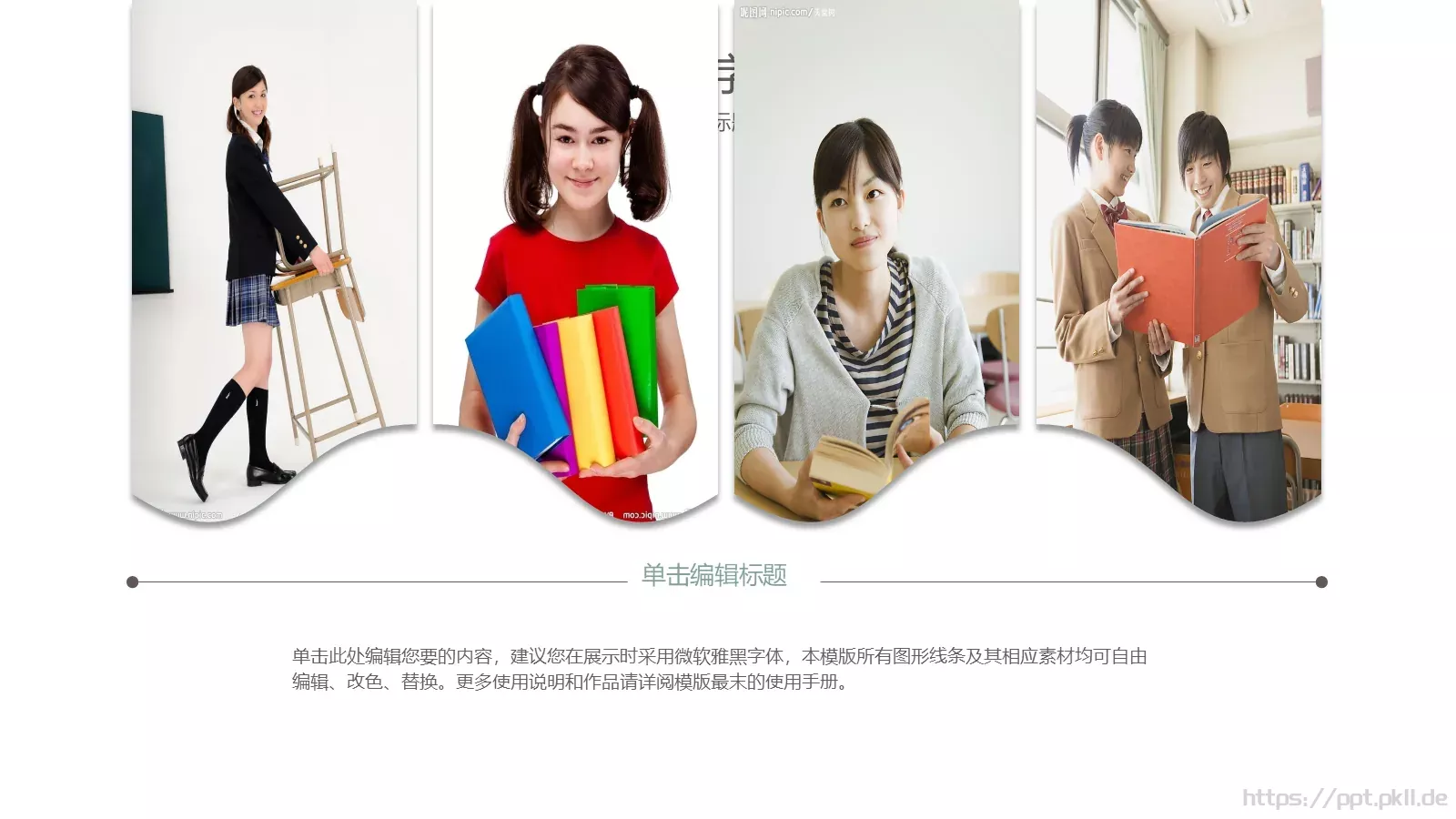 学校教育PPT模板 第 6 页预览图