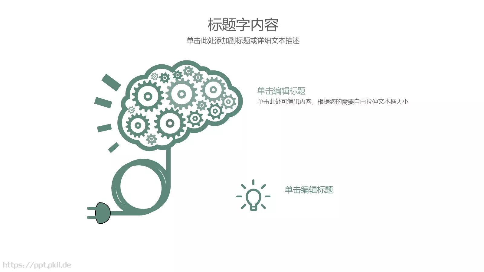 学校教育PPT模板 第 7 页预览图