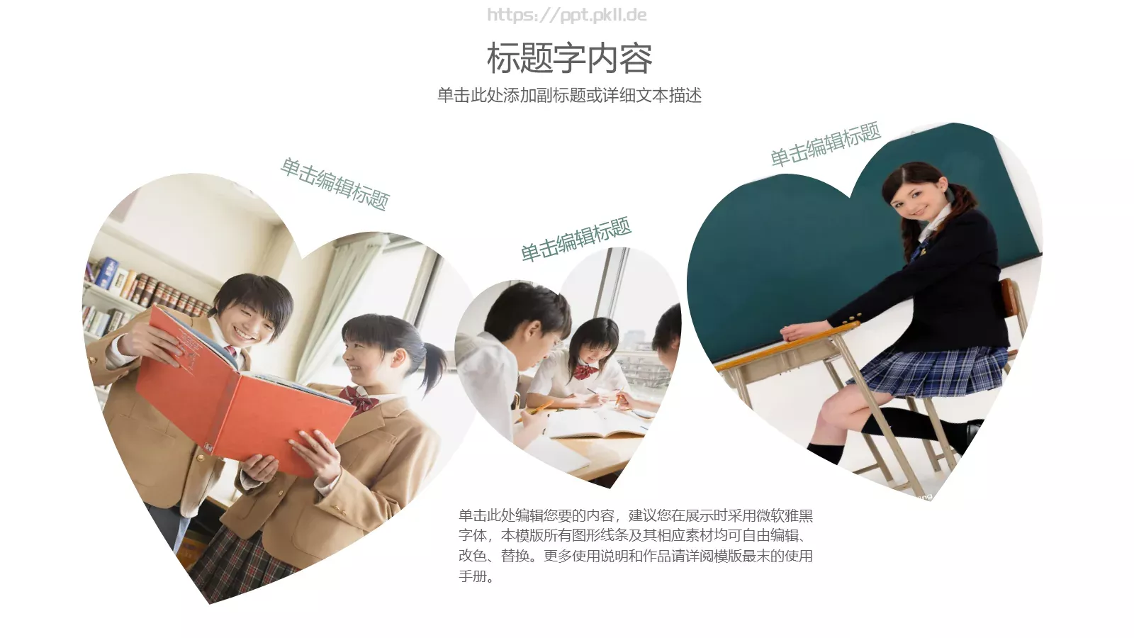学校教育PPT模板 第 12 页预览图