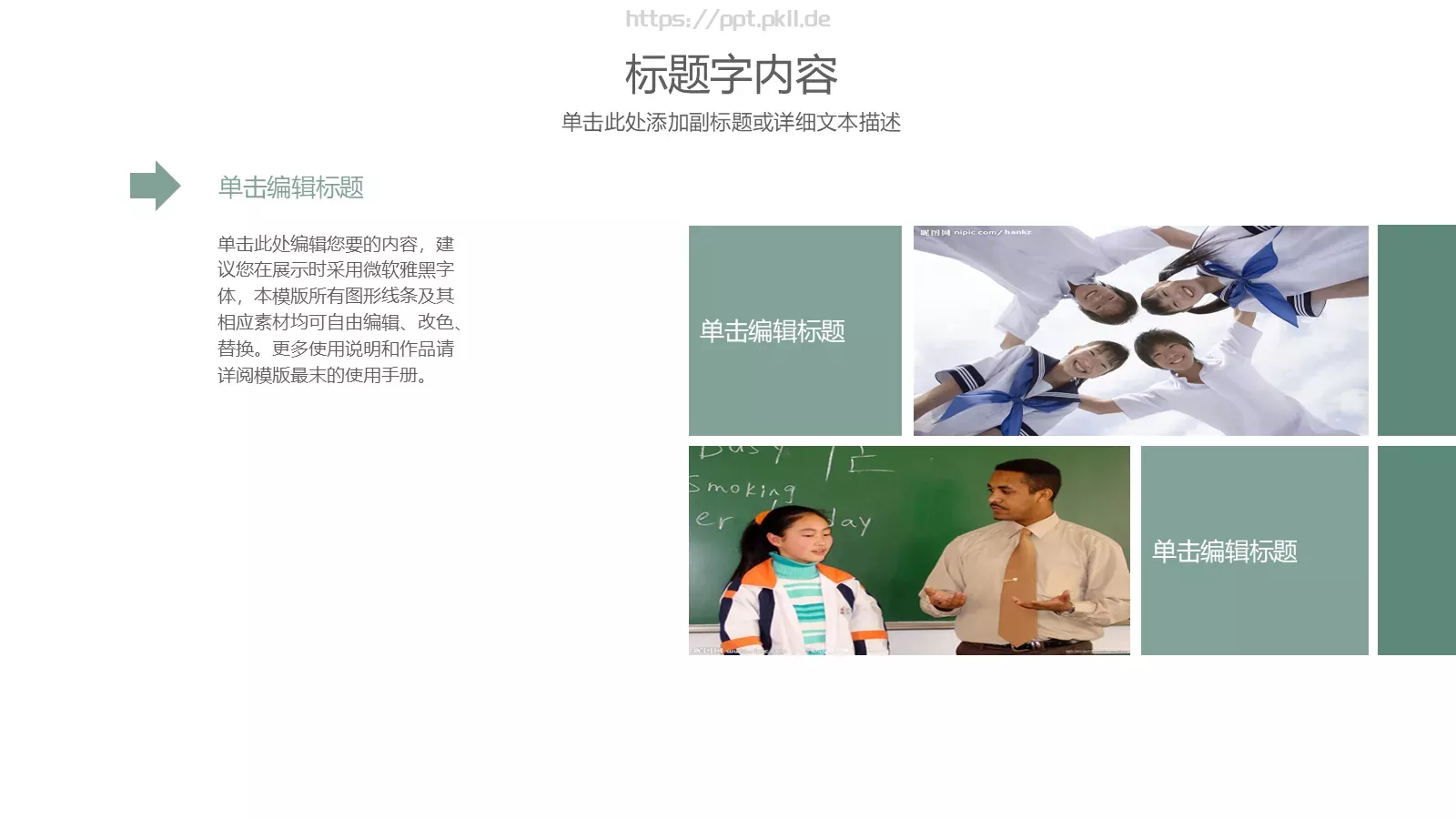 学校教育PPT模板 第 11 页预览图