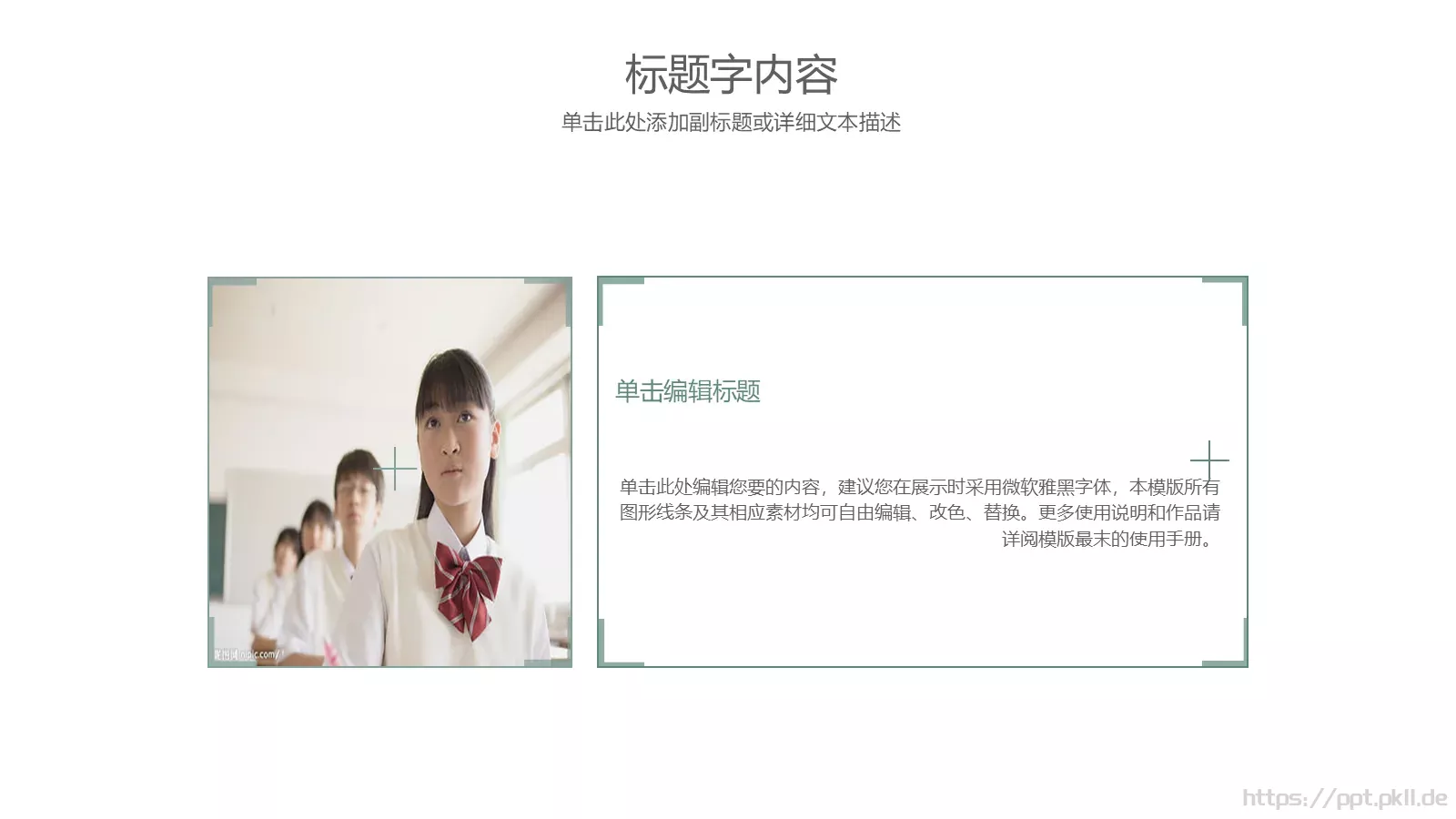 学校教育PPT模板 第 16 页预览图