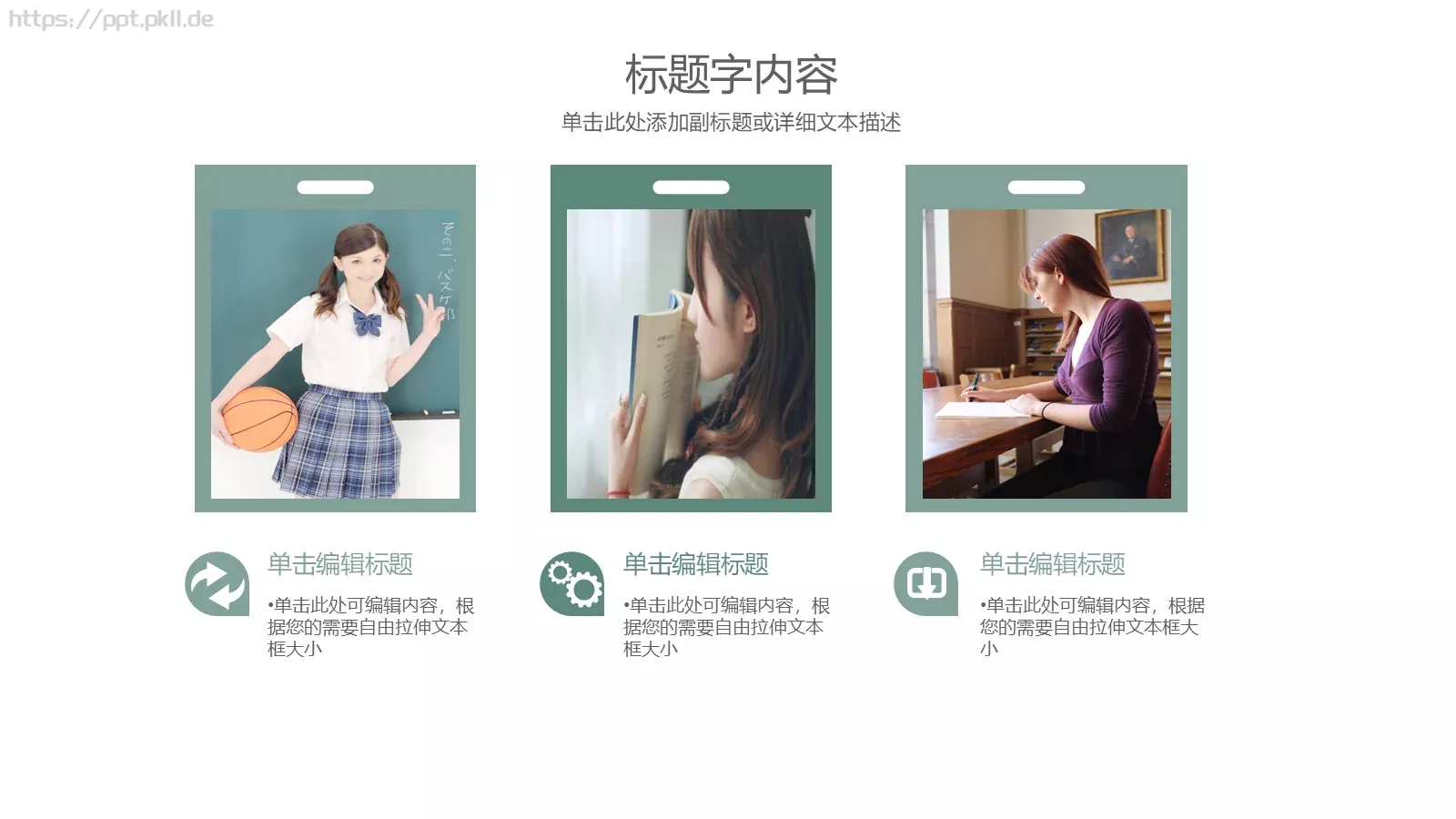 学校教育PPT模板 第 17 页预览图