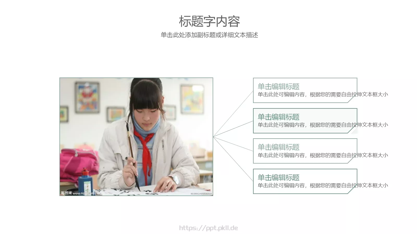 学校教育PPT模板 第 23 页预览图