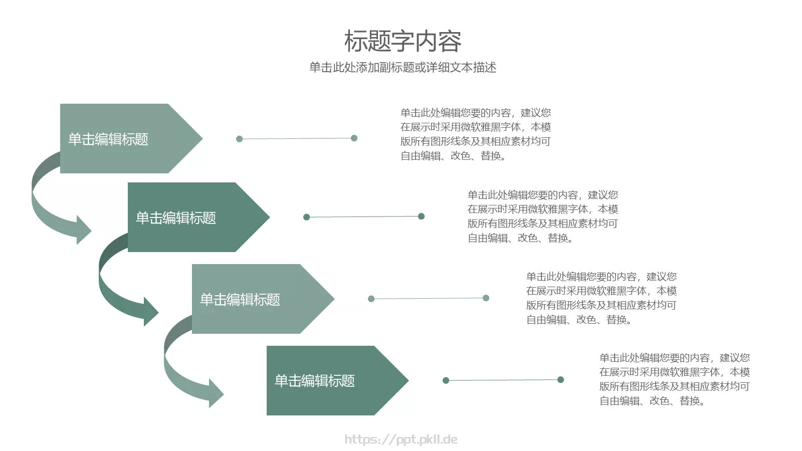 学校教育PPT模板 第 26 页预览图