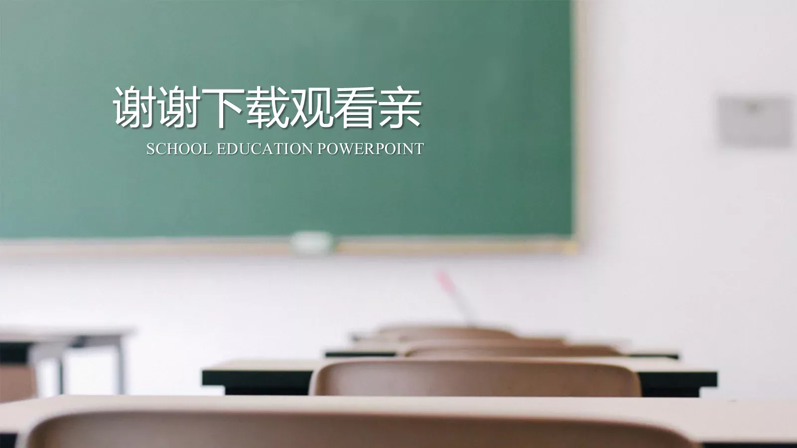 学校教育PPT模板 第 30 页预览图