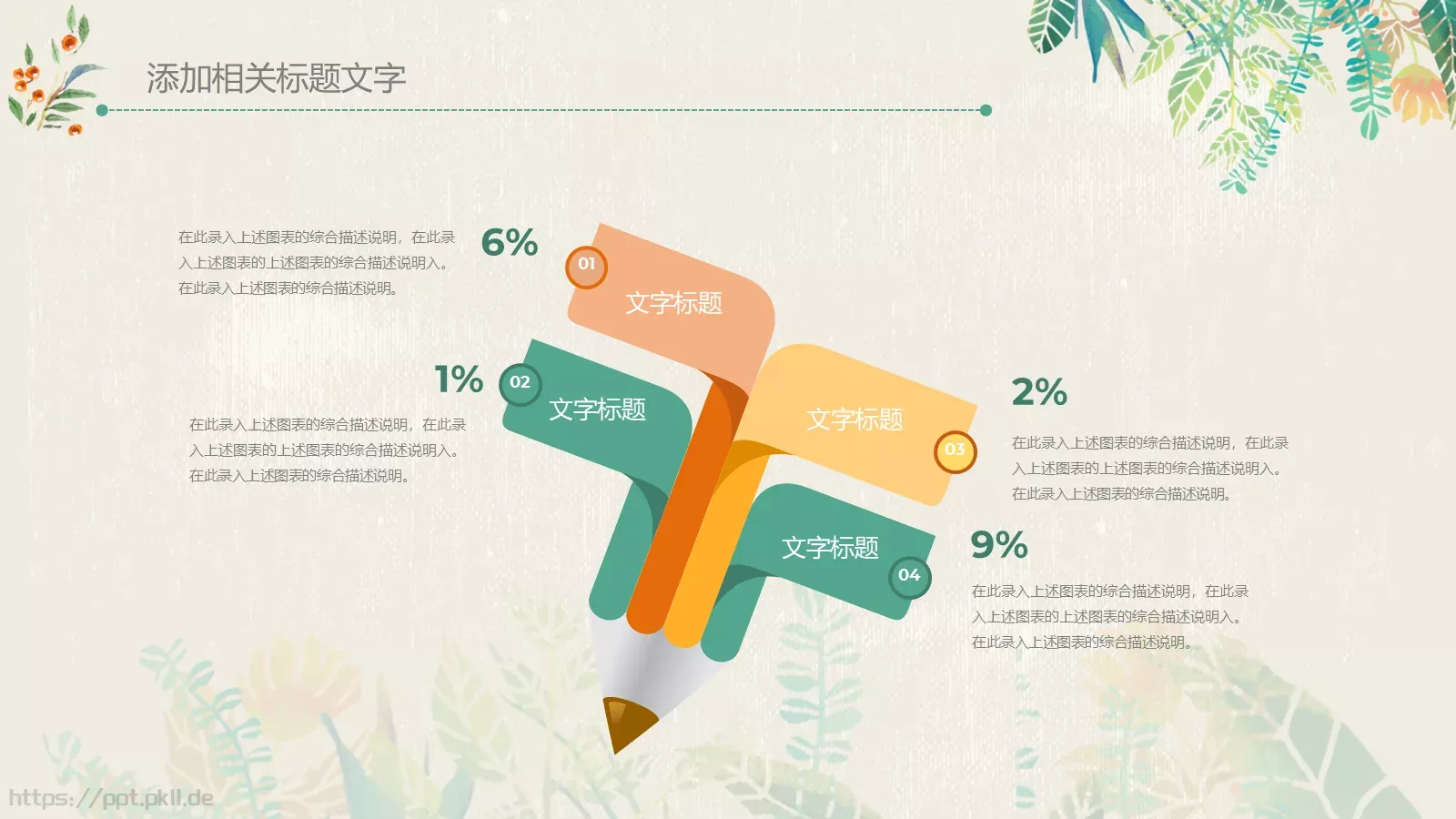 教师说课PPT模板 第 6 页预览图