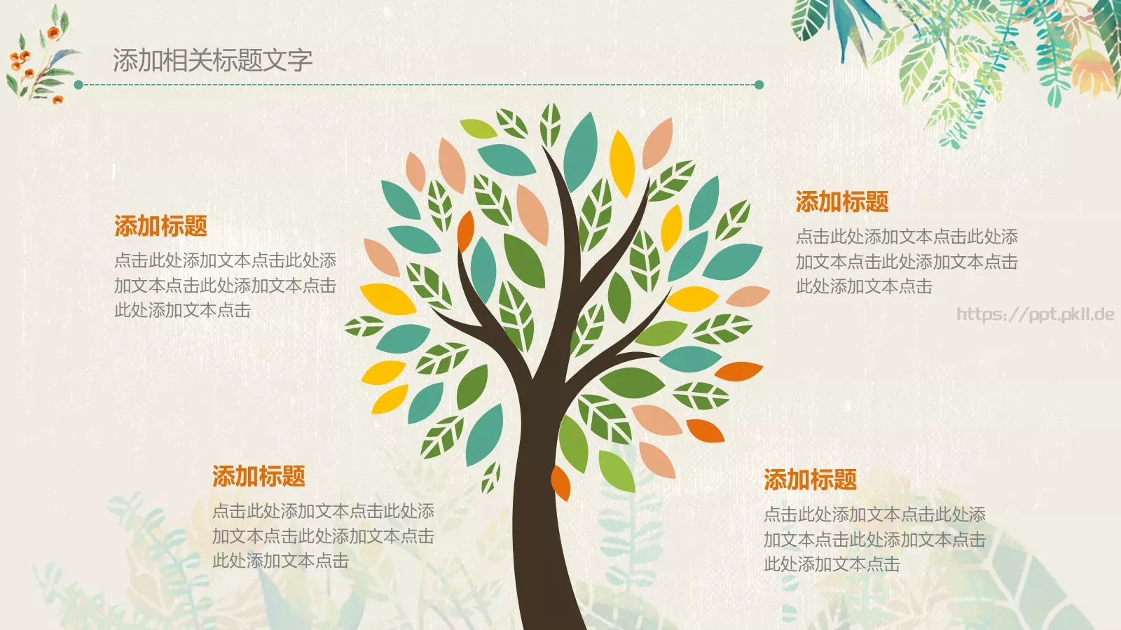 教师说课PPT模板 第 7 页预览图