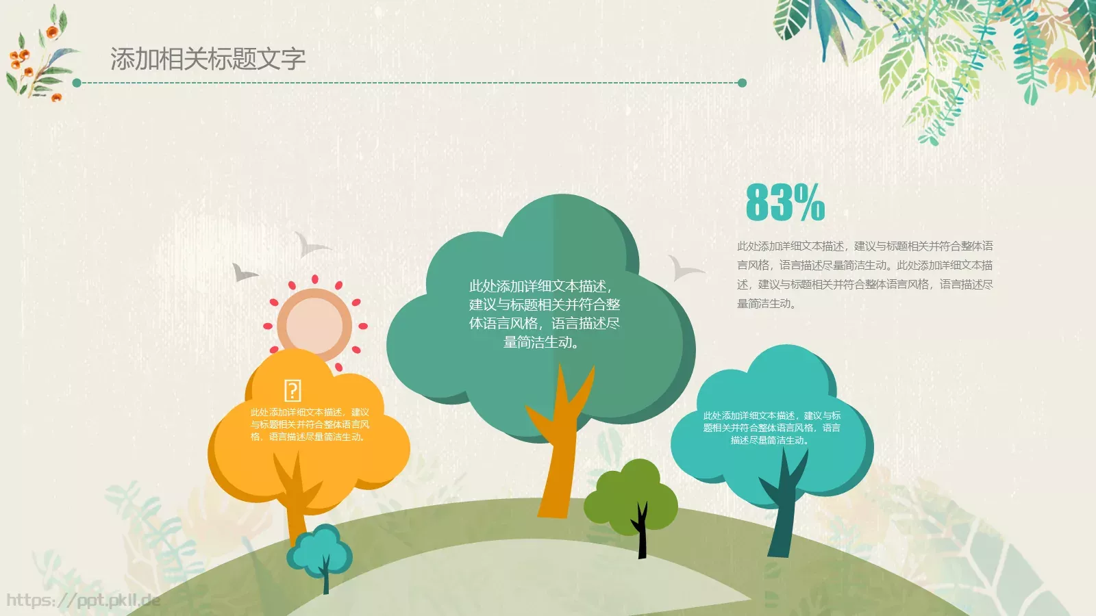 教师说课PPT模板 第 9 页预览图