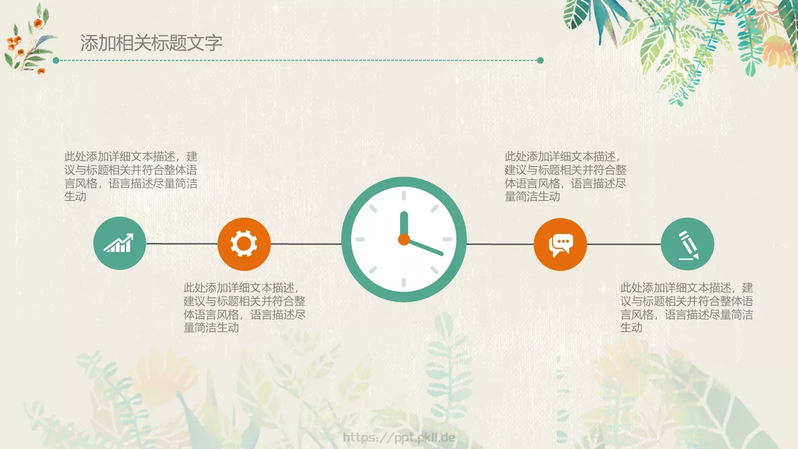 教师说课PPT模板 第 8 页预览图