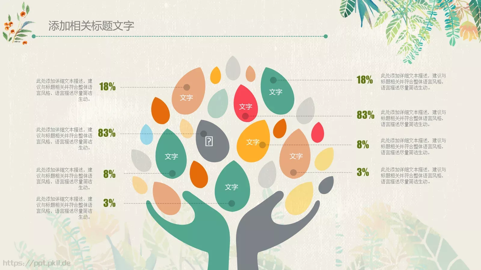 教师说课PPT模板 第 12 页预览图