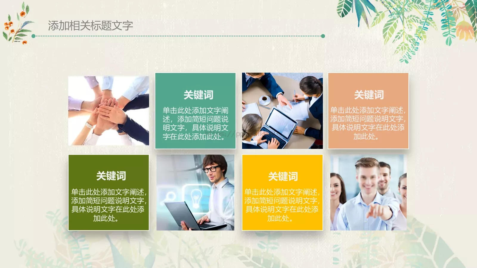 教师说课PPT模板 第 14 页预览图