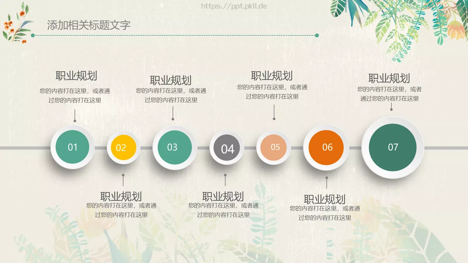 教师说课PPT模板 第 18 页预览图