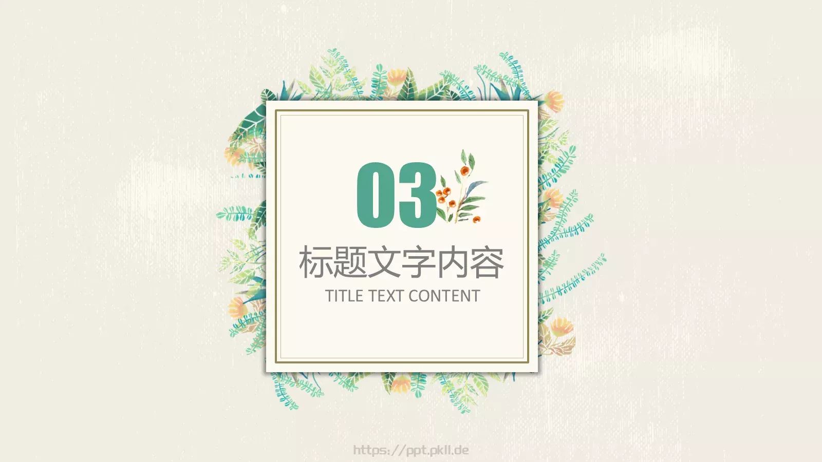 教师说课PPT模板 第 19 页预览图