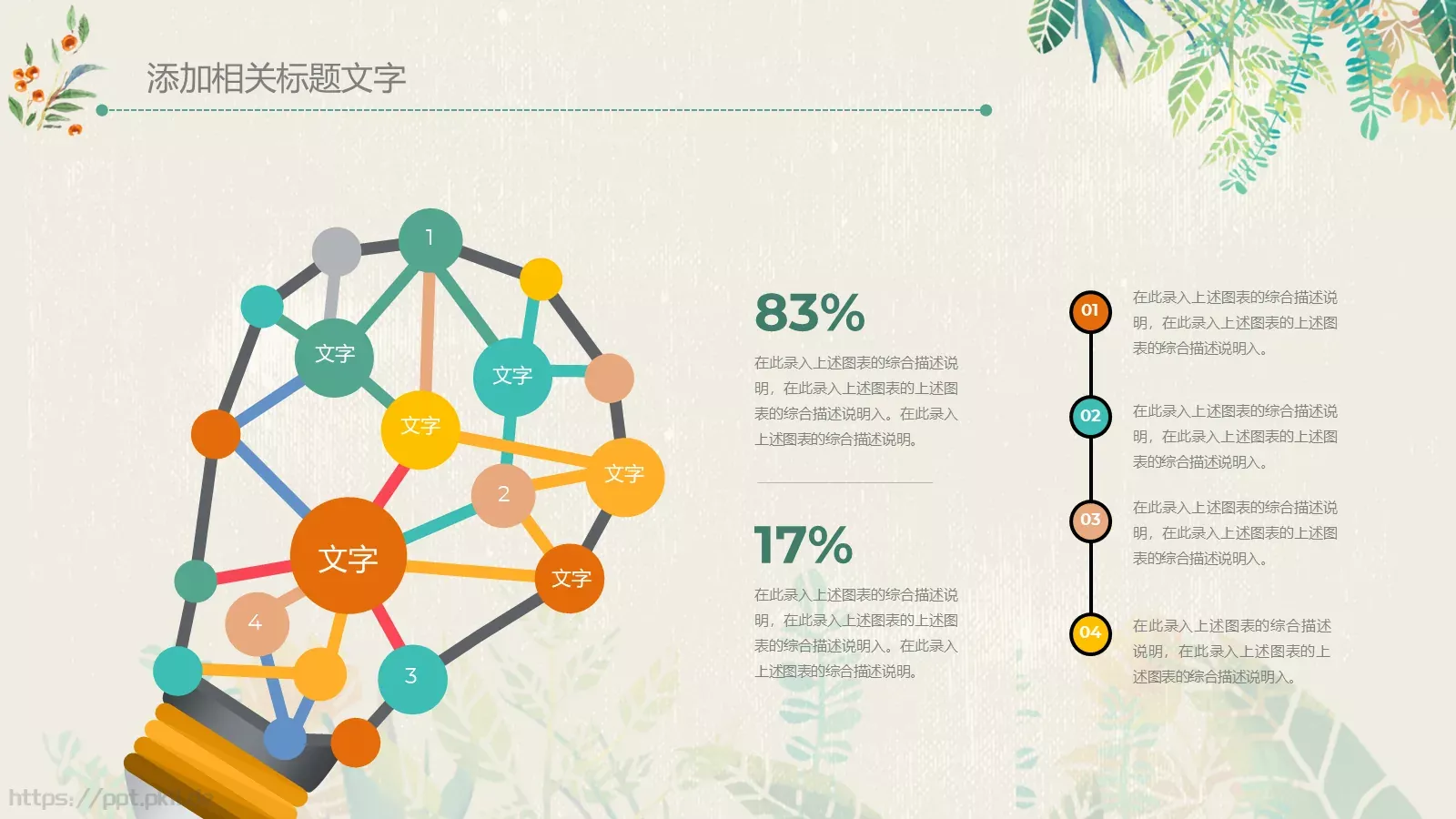 教师说课PPT模板 第 20 页预览图