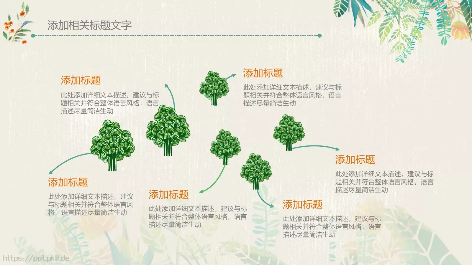 教师说课PPT模板 第 21 页预览图