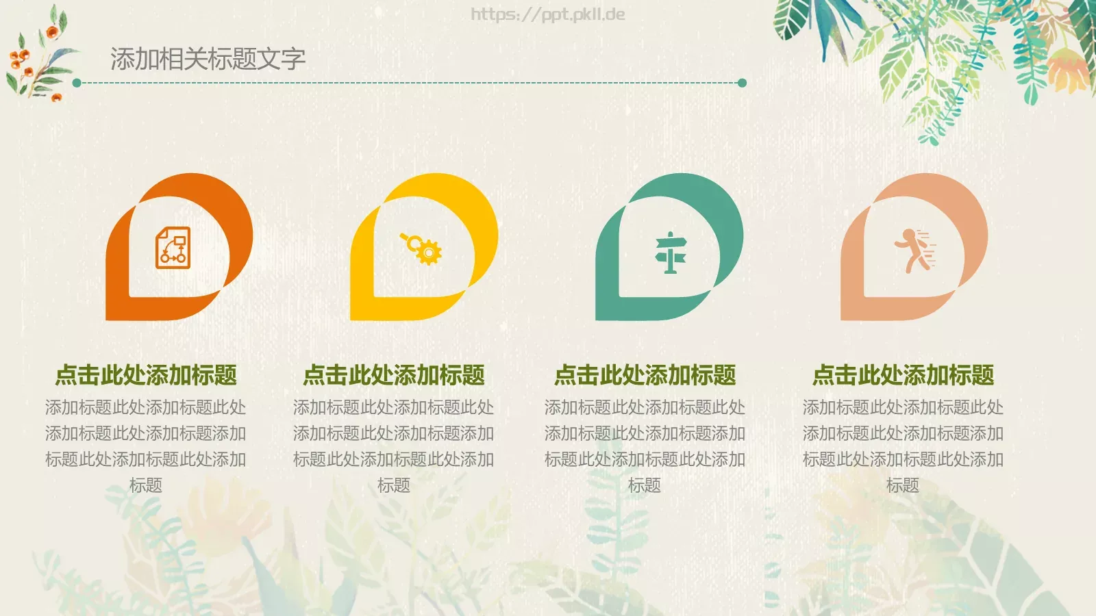 教师说课PPT模板 第 22 页预览图