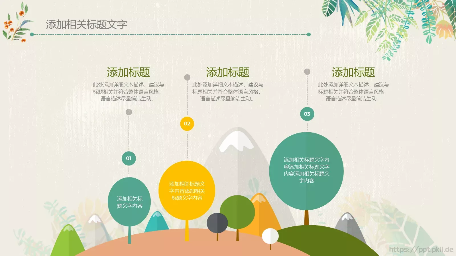 教师说课PPT模板 第 23 页预览图