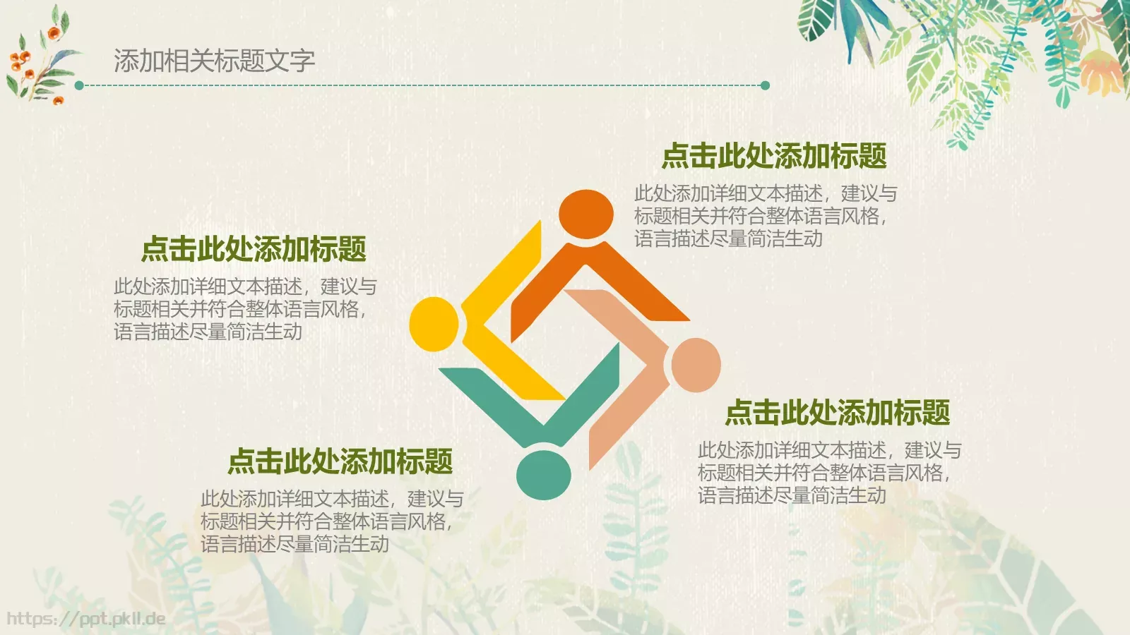 教师说课PPT模板 第 24 页预览图