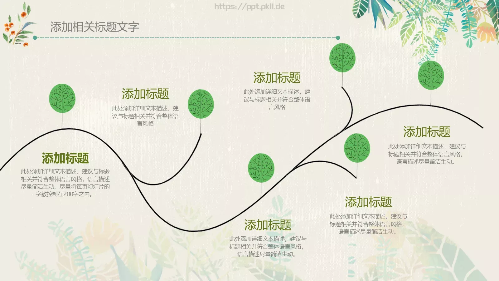 教师说课PPT模板 第 25 页预览图