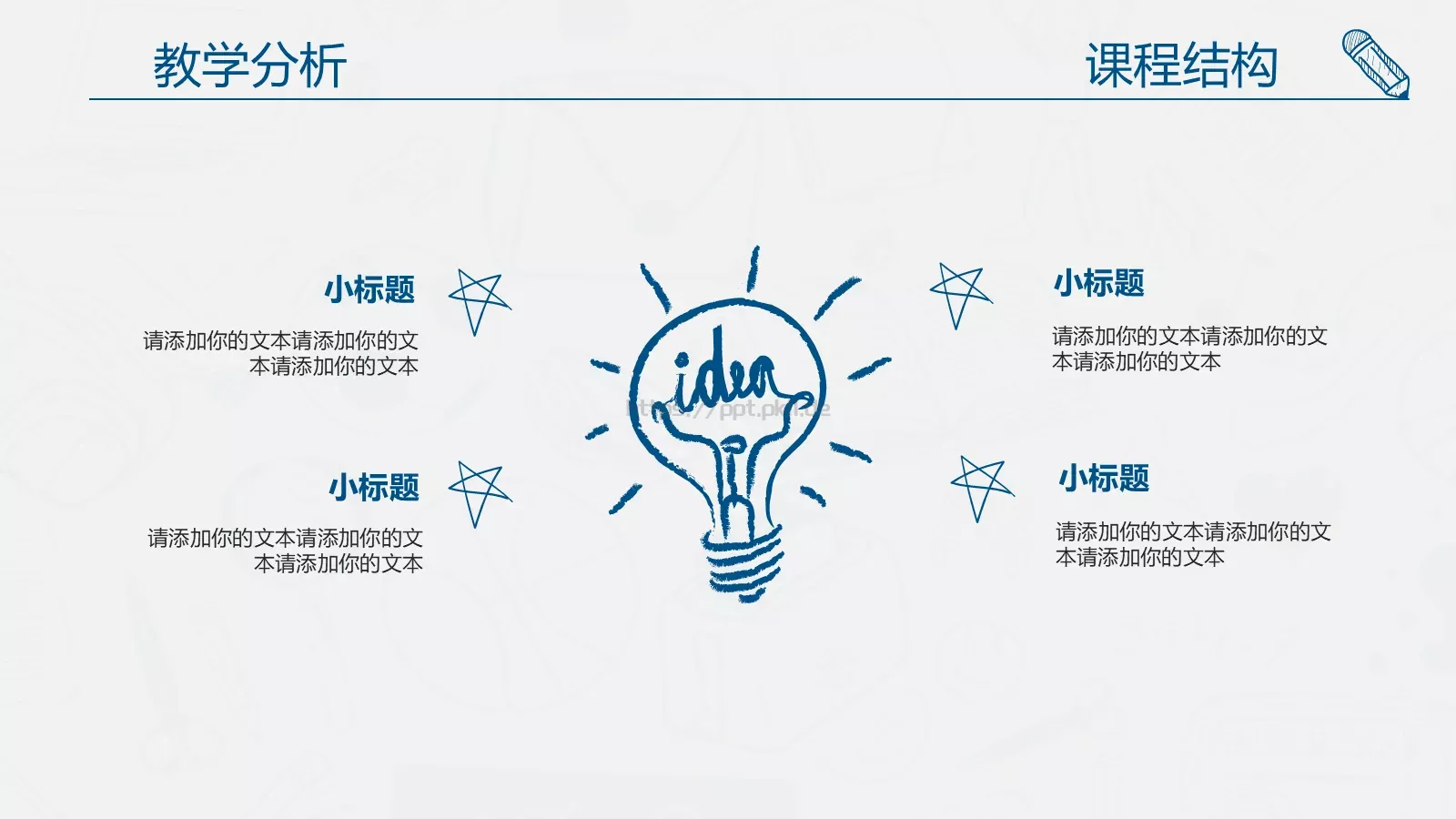 教师说课动态PPT模板 第 4 页缩略图