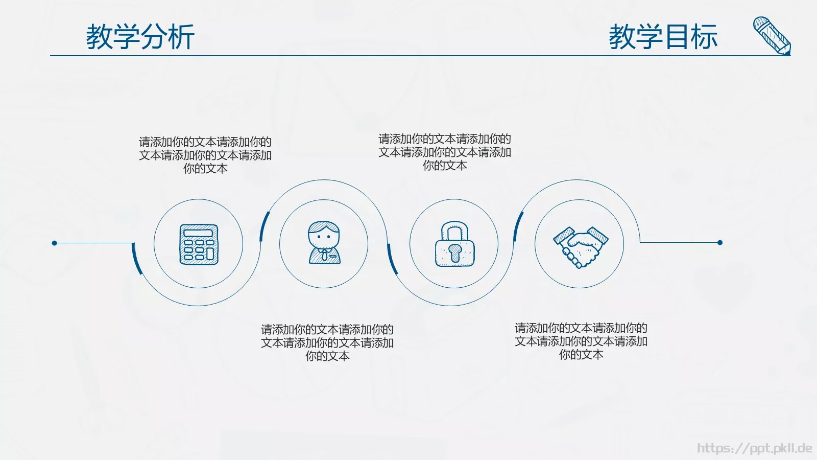 教师说课动态PPT模板 第 6 页预览图