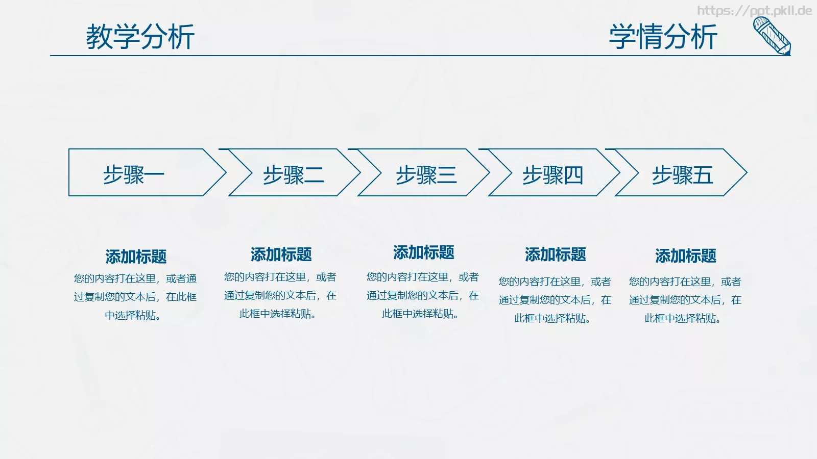 教师说课动态PPT模板 第 8 页预览图
