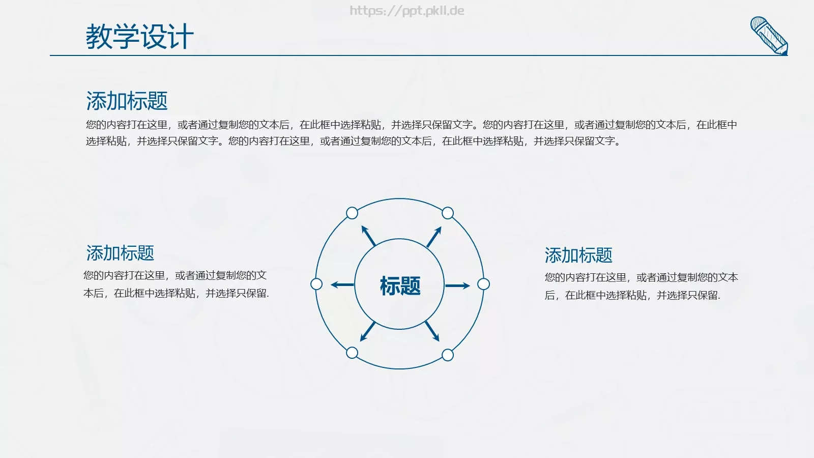 教师说课动态PPT模板 第 14 页预览图