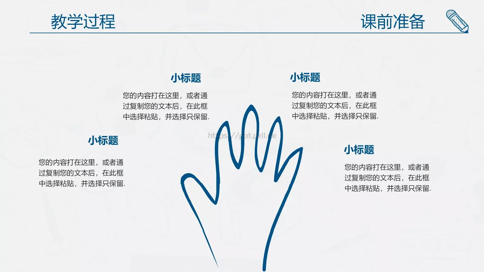 教师说课动态PPT模板 第 16 页预览图