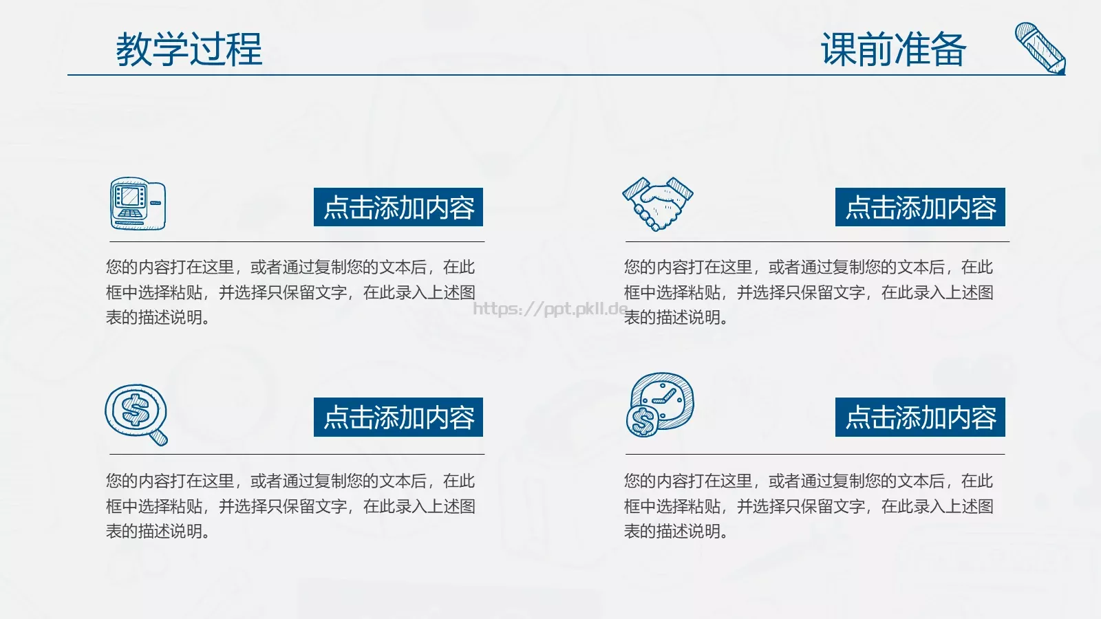 教师说课动态PPT模板 第 17 页预览图