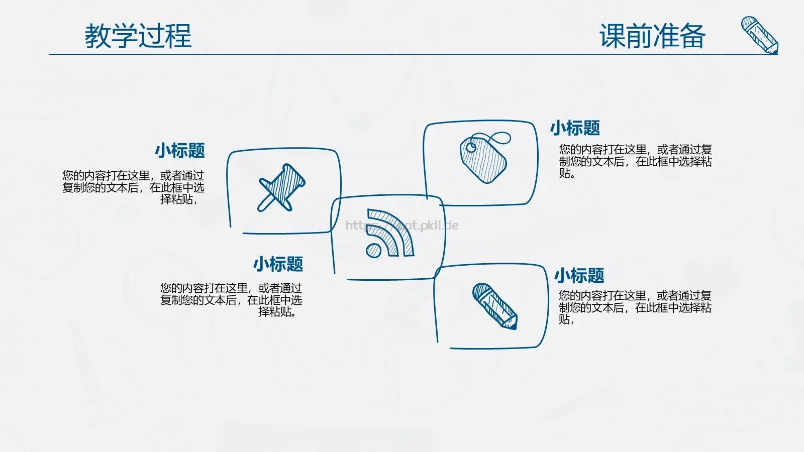教师说课动态PPT模板 第 18 页预览图