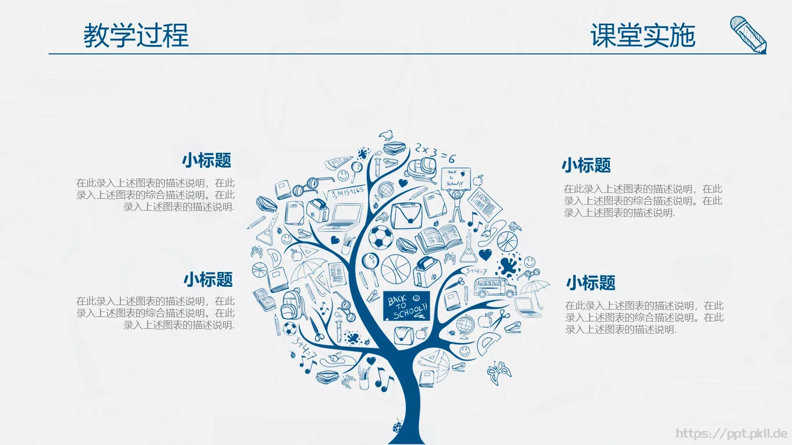 教师说课动态PPT模板 第 27 页预览图