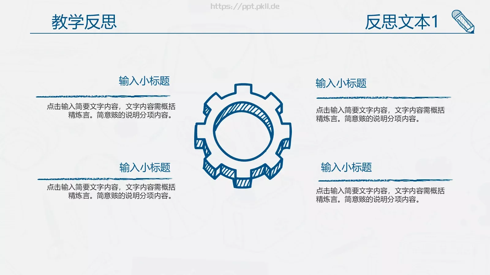 教师说课动态PPT模板 第 32 页预览图