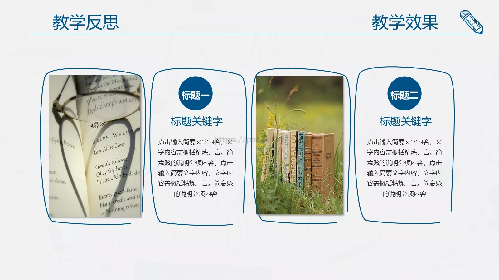 教师说课动态PPT模板 第 31 页预览图