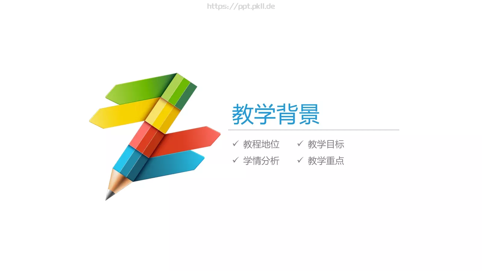 教师通用说课PPT模板 第 3 页缩略图