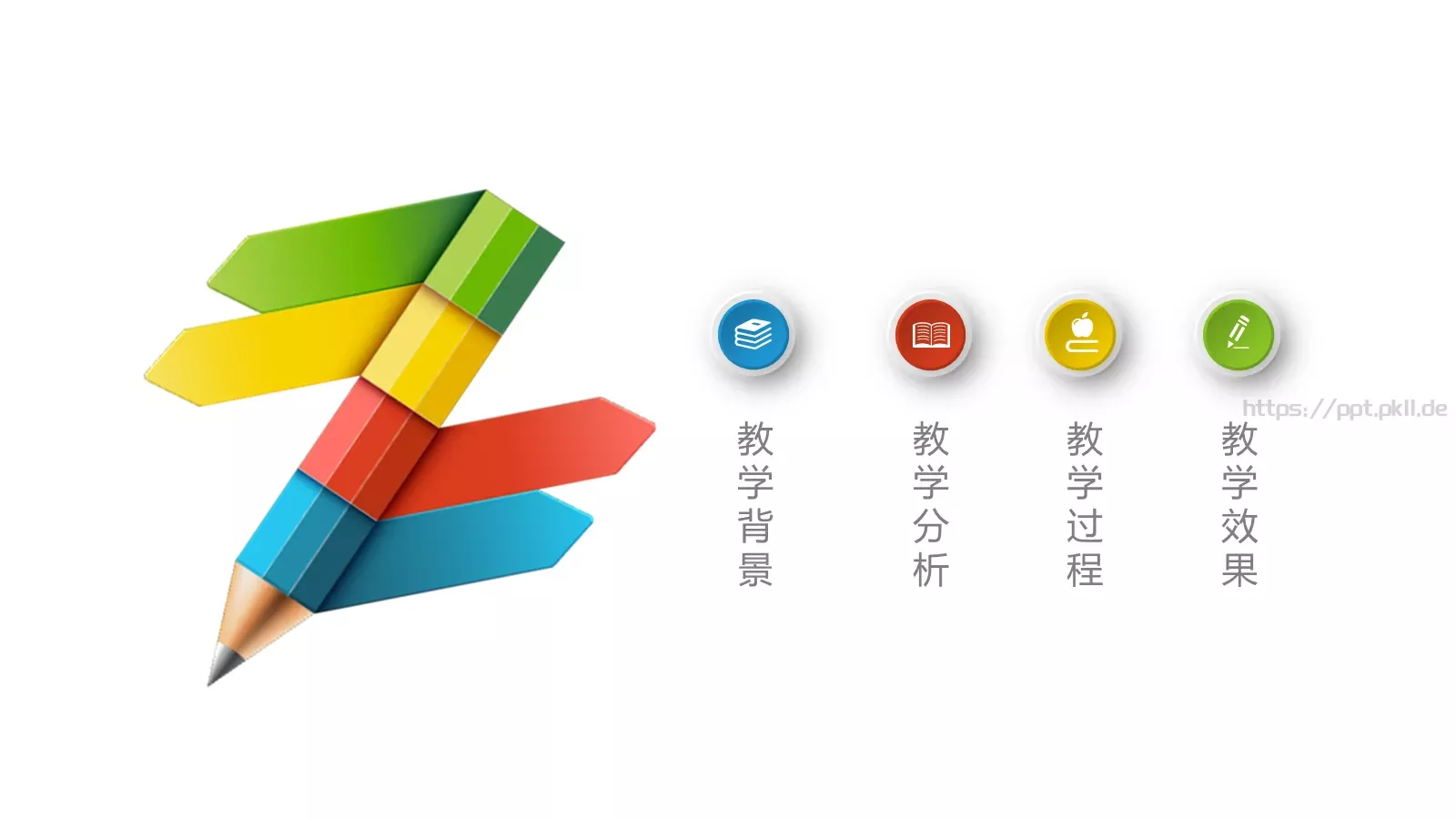 教师通用说课PPT模板 第 2 页缩略图