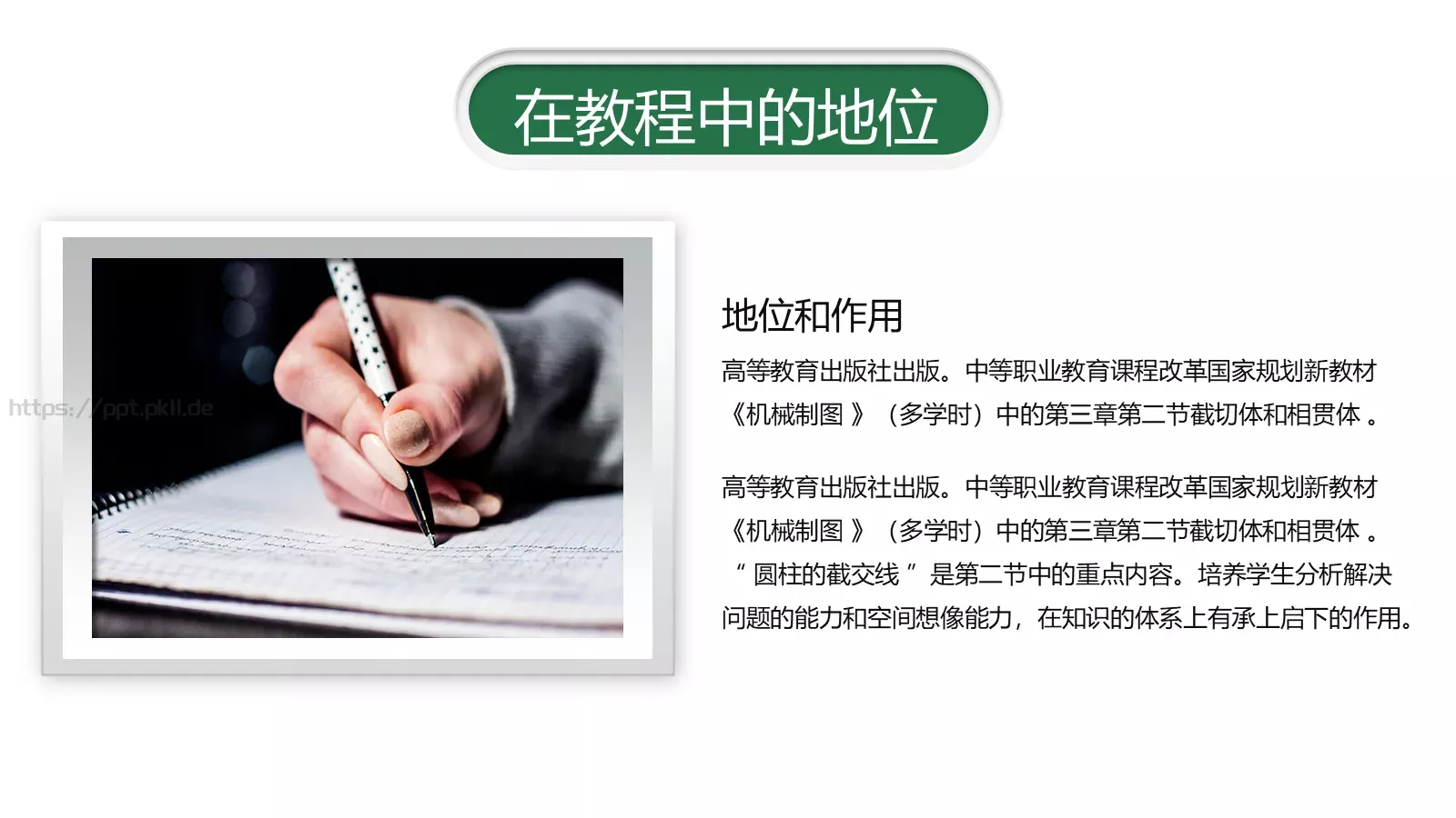 教师通用说课PPT模板 第 4 页缩略图