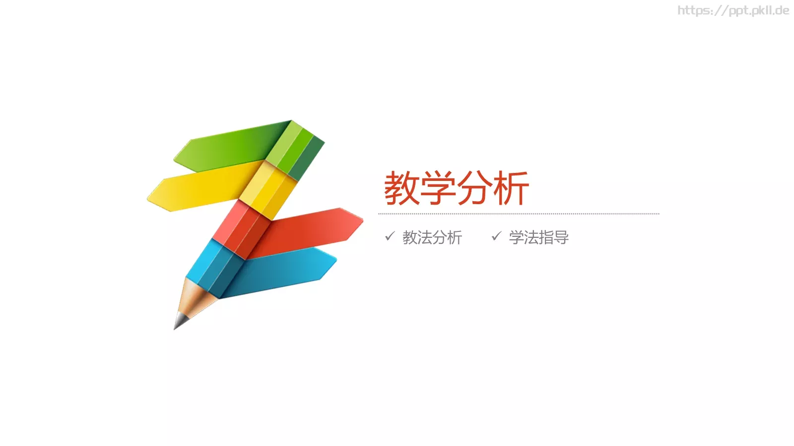 教师通用说课PPT模板 第 8 页预览图