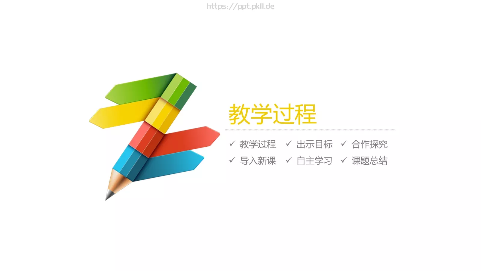 教师通用说课PPT模板 第 11 页预览图