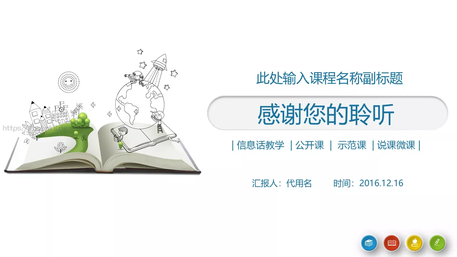 教师通用说课PPT模板 第 20 页预览图