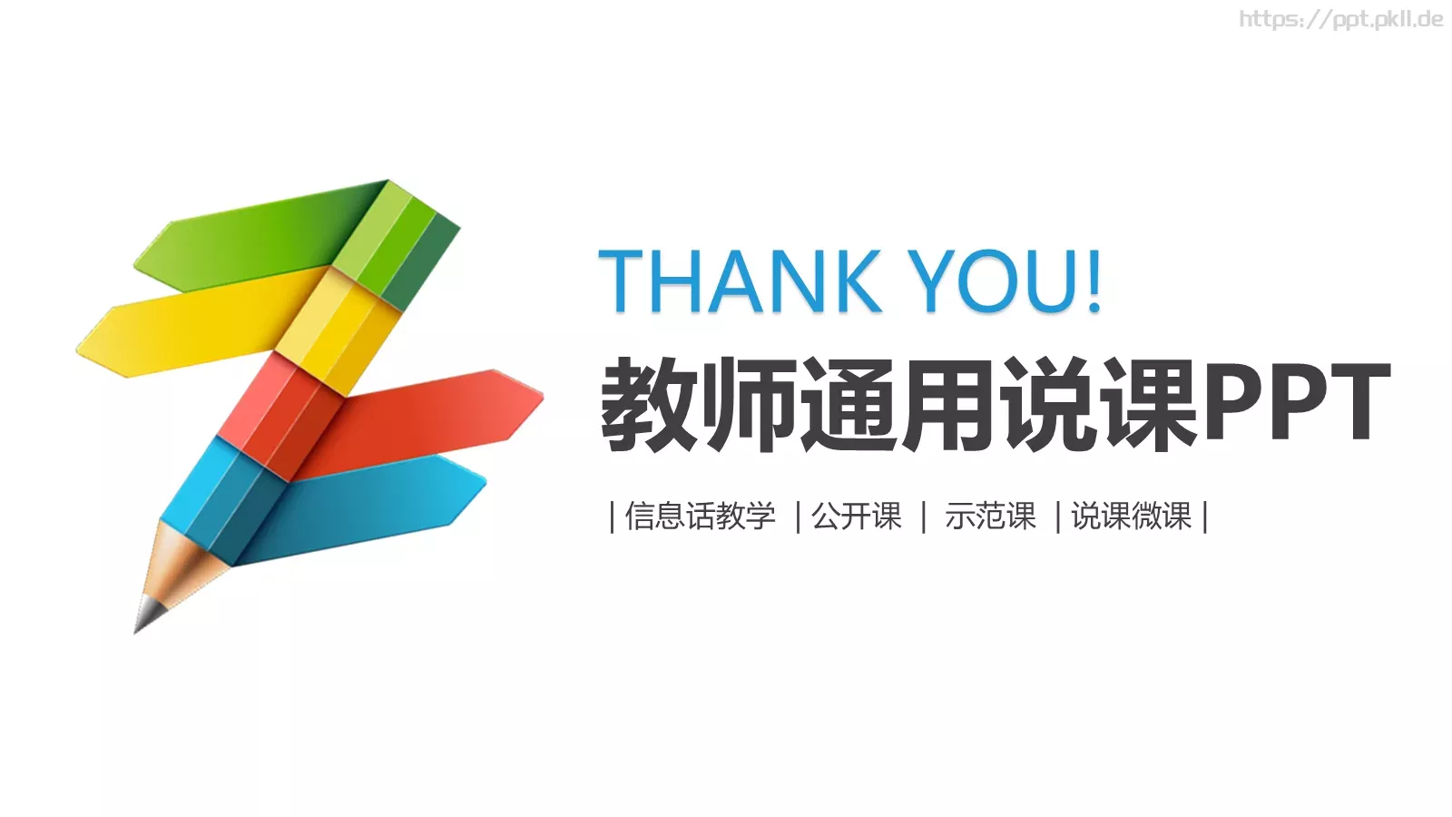 教师通用说课PPT模板 第 27 页预览图