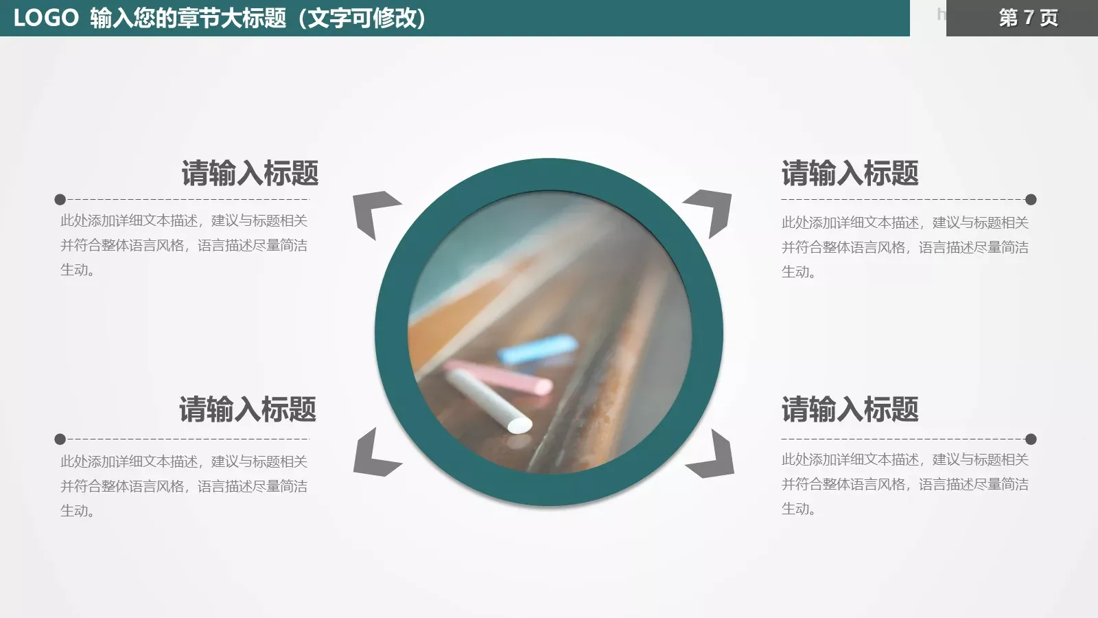 教育培训模板 第 7 页预览图