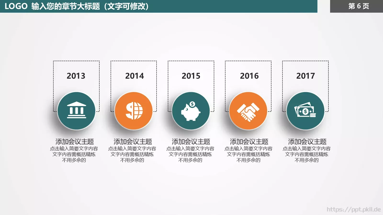 教育培训模板 第 6 页预览图