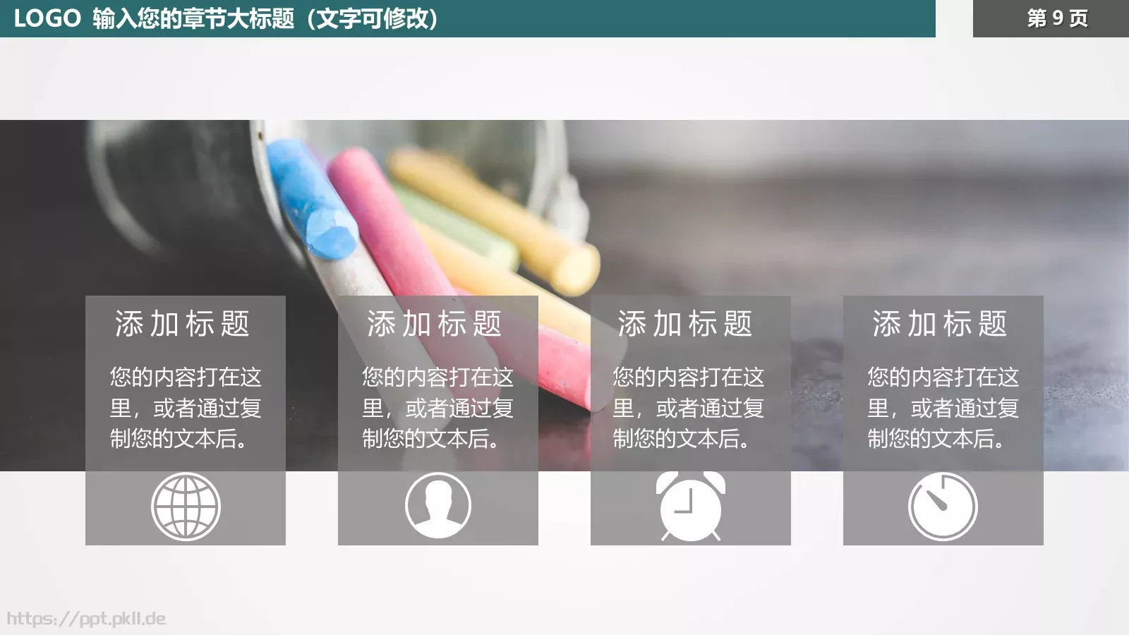 教育培训模板 第 9 页预览图