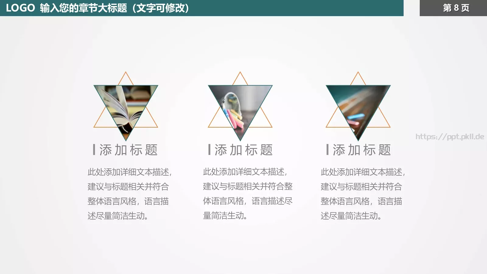 教育培训模板 第 8 页预览图