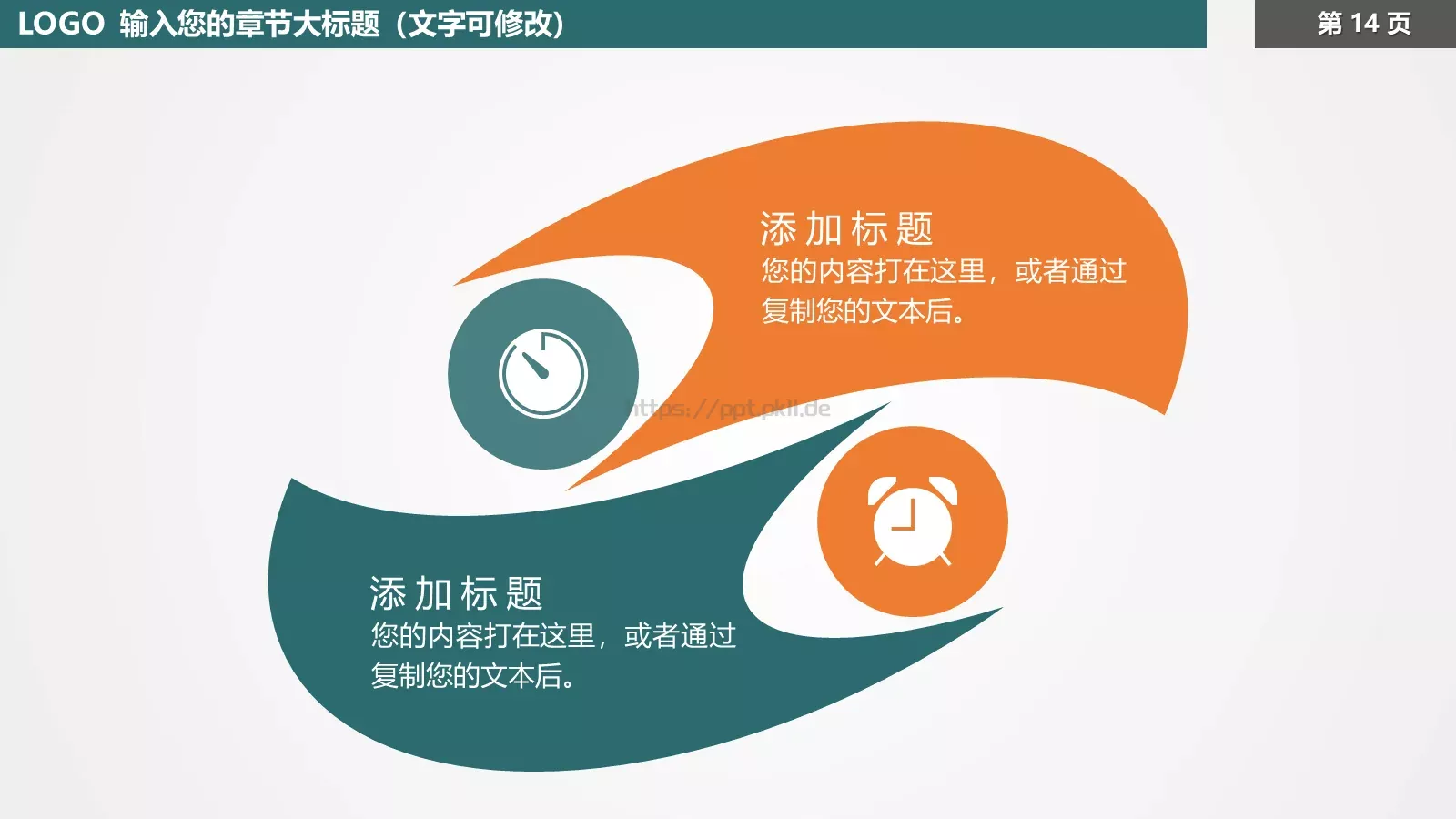 教育培训模板 第 14 页预览图