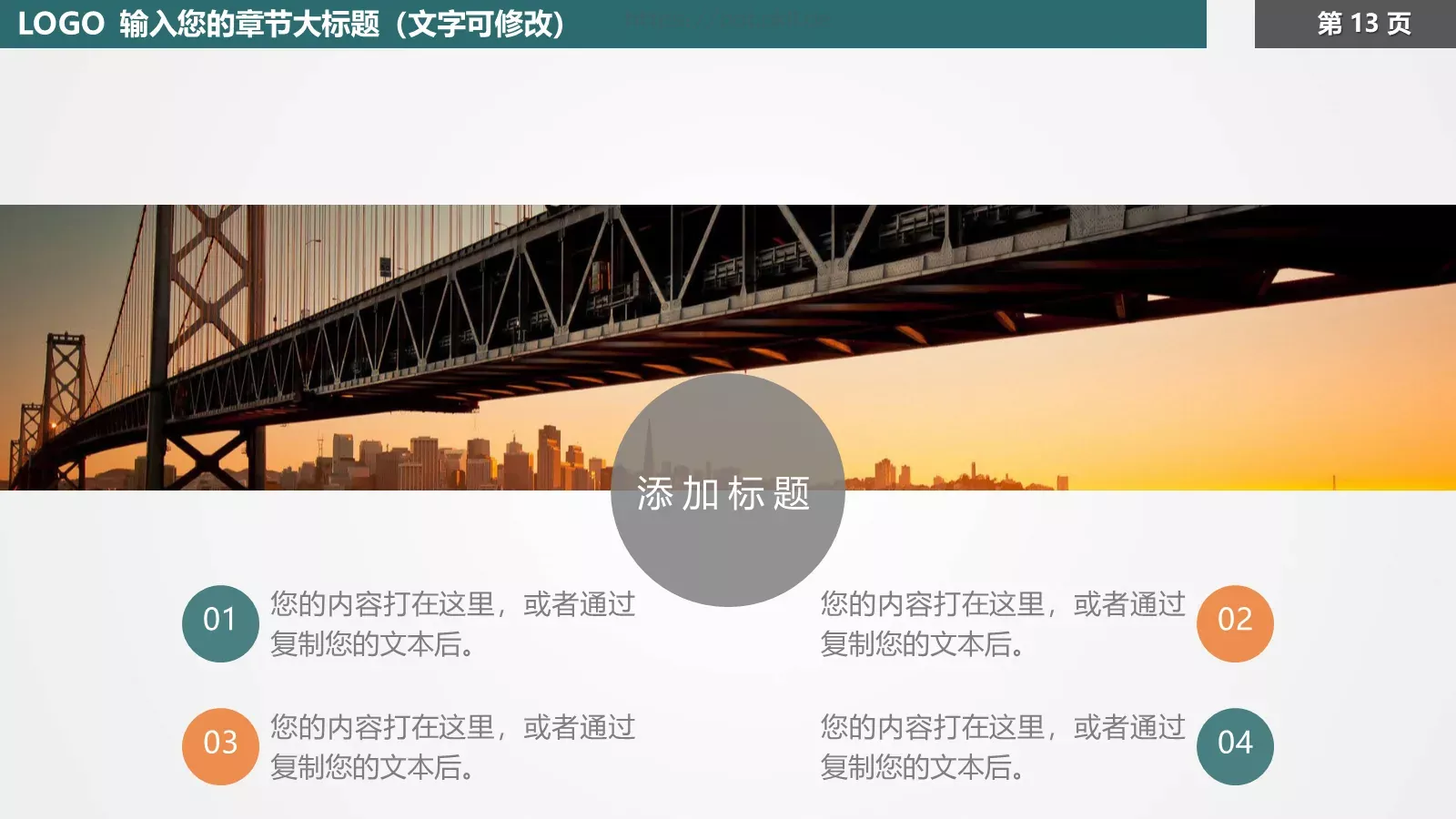 教育培训模板 第 13 页预览图