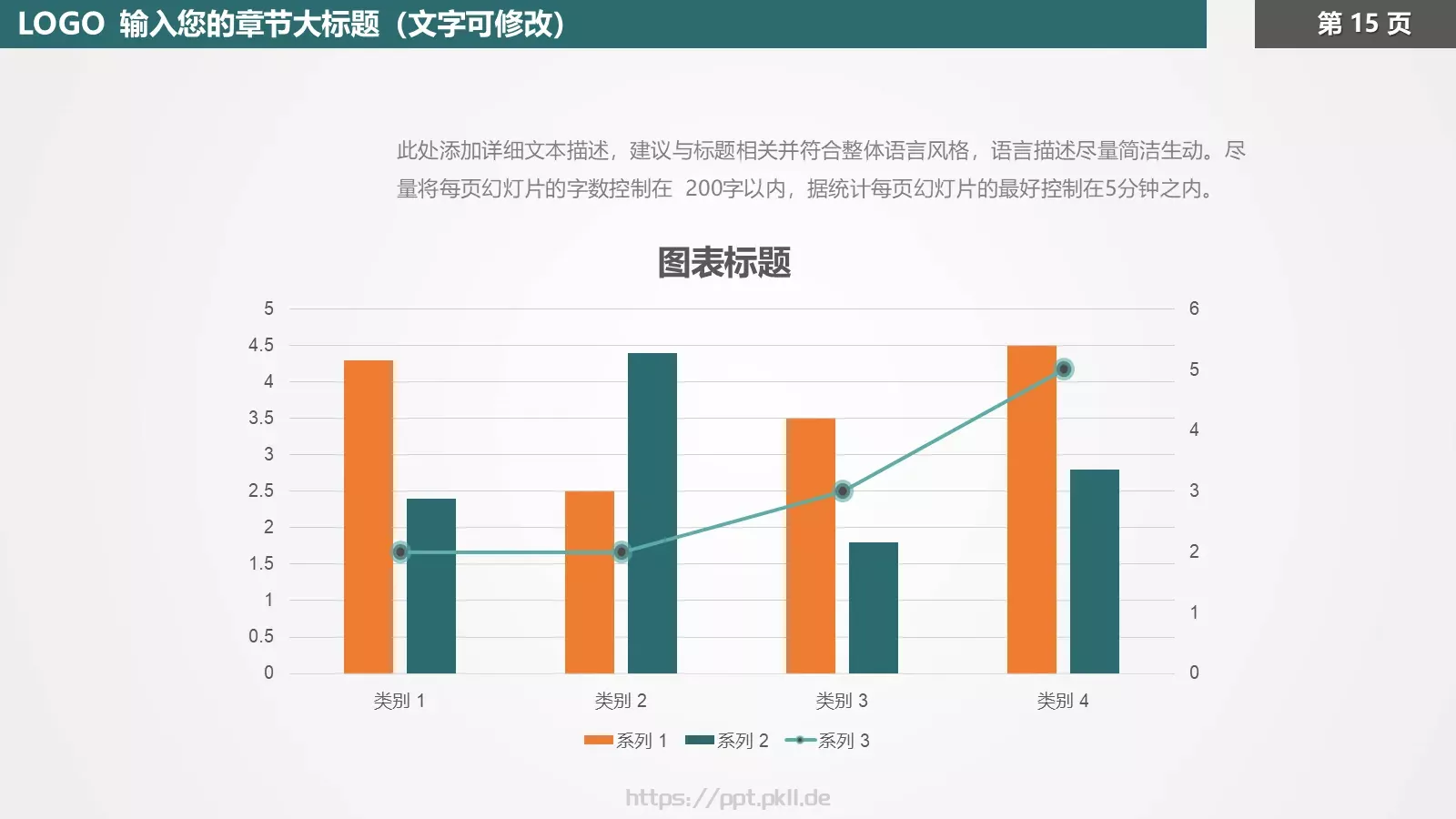 教育培训模板 第 15 页预览图
